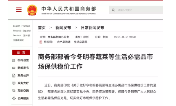 对于“鼓励家庭储存生活必需品”,商务部回应来了!(图1) 对于“鼓励家庭储存生活必需品”,商务部回应来了!(图1)
