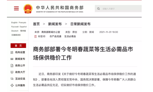 对于“鼓励家庭储存生活必需品”，商务部回应来了！(图1)